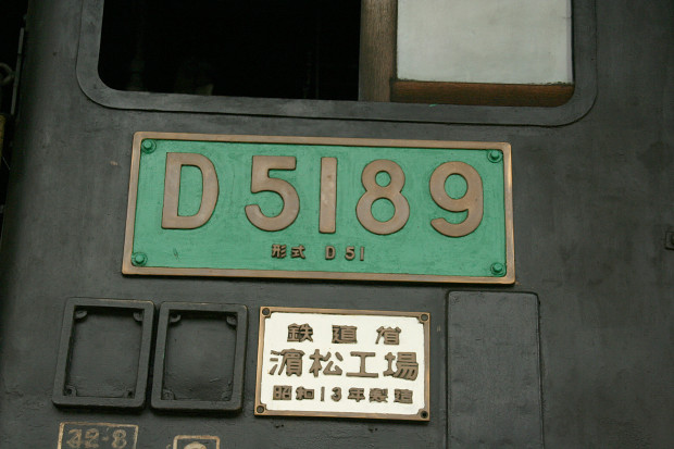 蒸気機関車｜D5189｜025