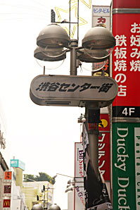 渋谷センター街、サムネイル